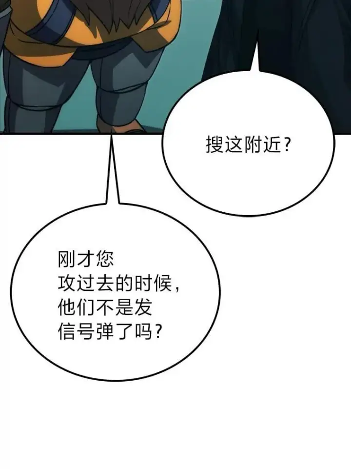 漫画《勇士非也, 魔王是也》69.发现黑蛇会第128张图