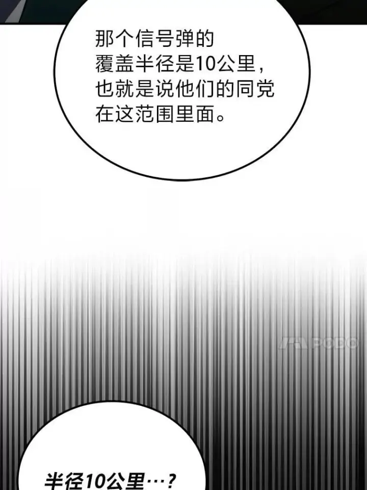 漫画《勇士非也, 魔王是也》69.发现黑蛇会第130张图