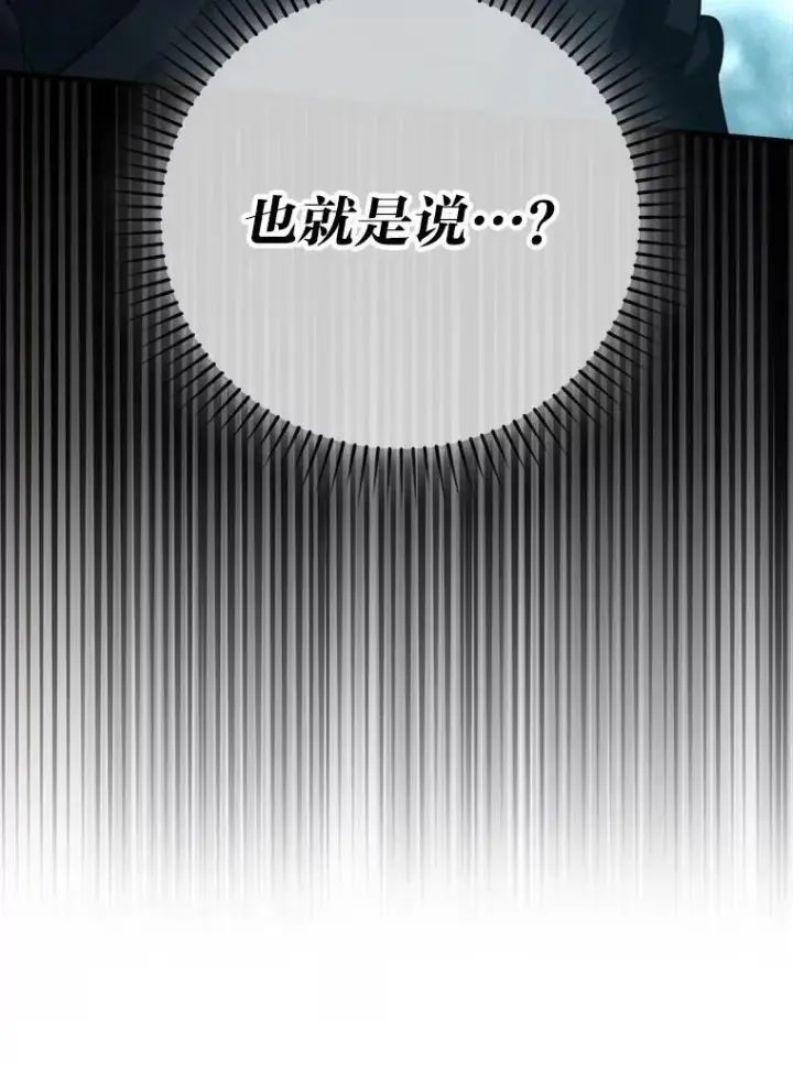 漫画《勇士非也, 魔王是也》69.发现黑蛇会第132张图