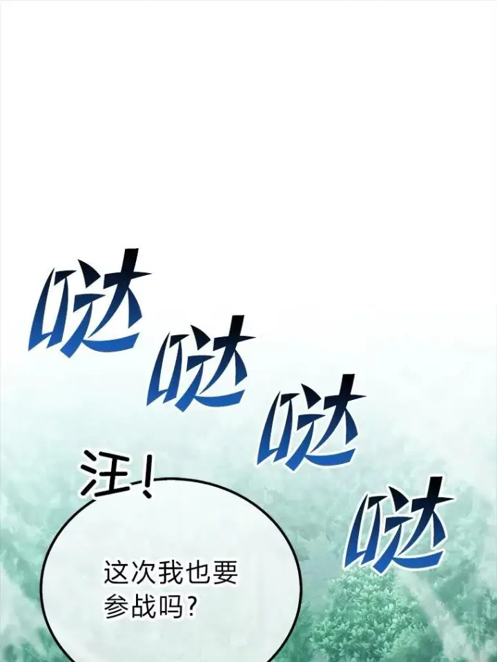 漫画《勇士非也, 魔王是也》69.发现黑蛇会第134张图