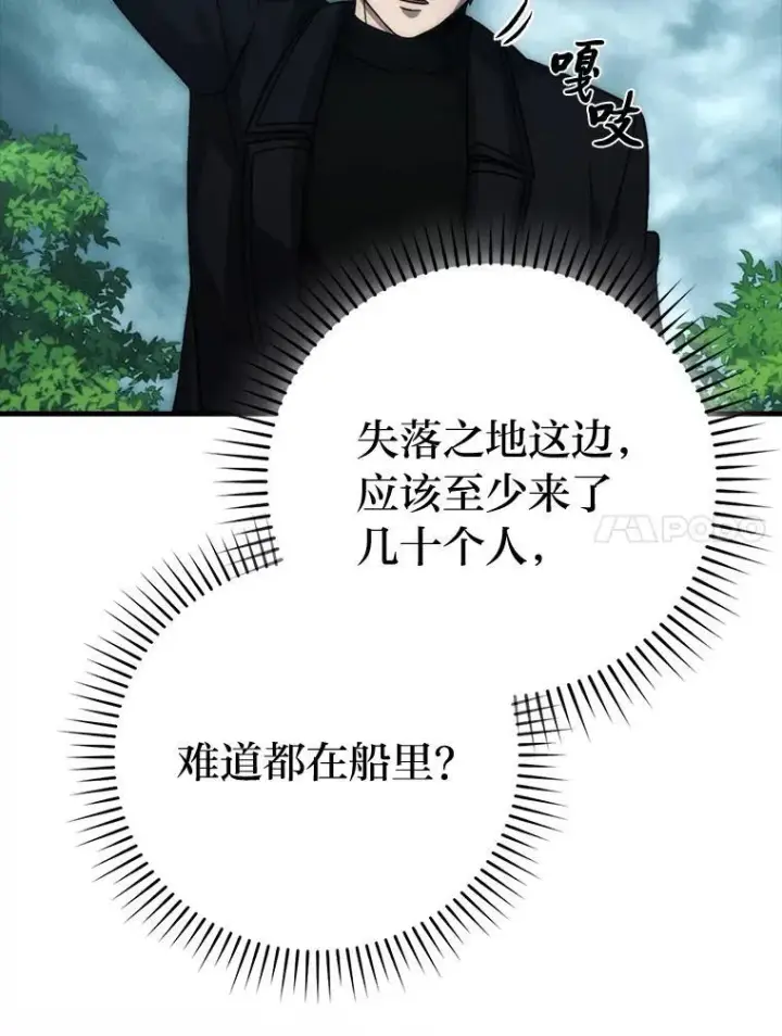 漫画《勇士非也, 魔王是也》69.发现黑蛇会第24张图