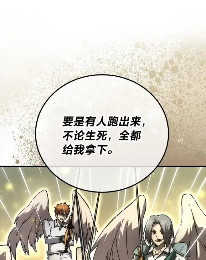 漫画《勇士非也, 魔王是也》69.发现黑蛇会第28张图