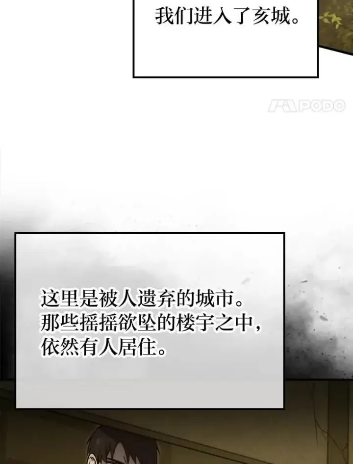 漫画《勇士非也, 魔王是也》69.发现黑蛇会第4张图