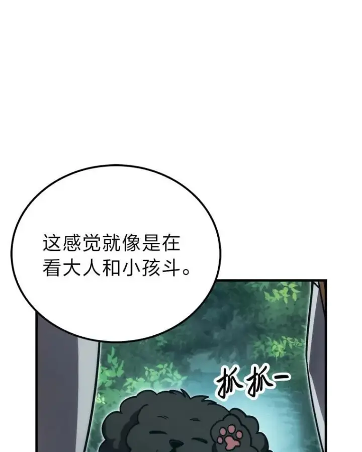 漫画《勇士非也, 魔王是也》69.发现黑蛇会第49张图