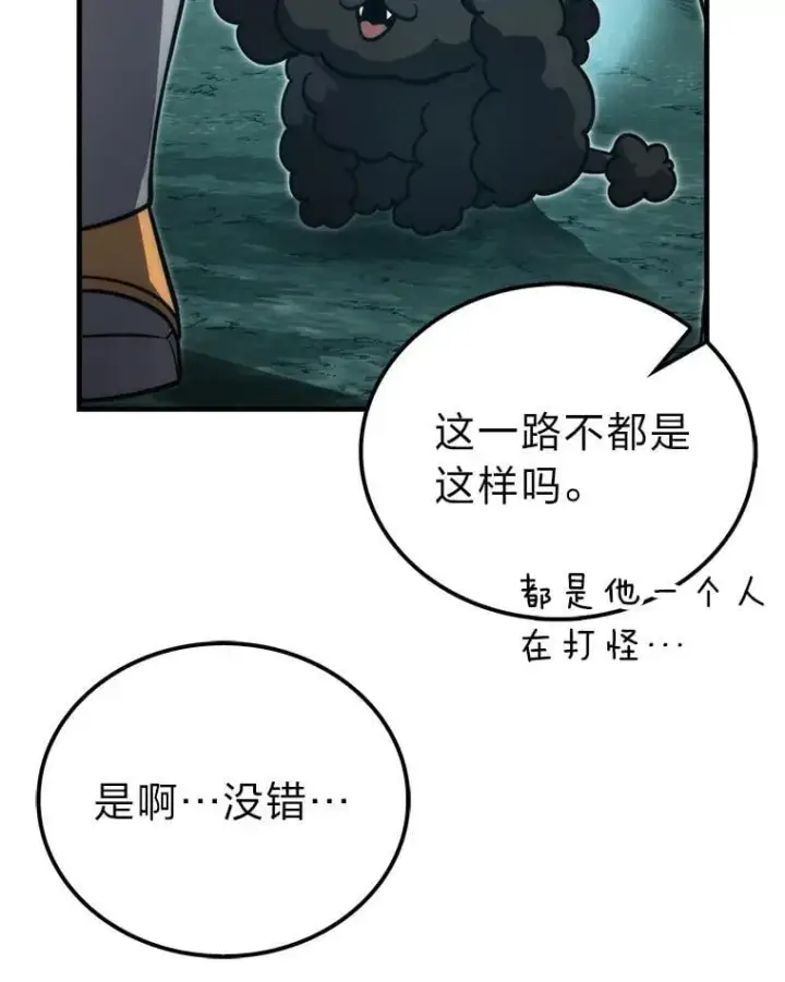 漫画《勇士非也, 魔王是也》69.发现黑蛇会第50张图