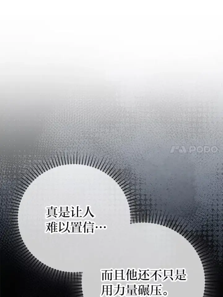 漫画《勇士非也, 魔王是也》69.发现黑蛇会第51张图