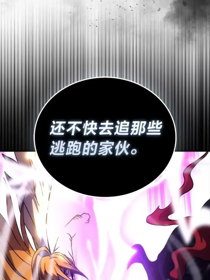 漫画《勇士非也, 魔王是也》69.发现黑蛇会第59张图