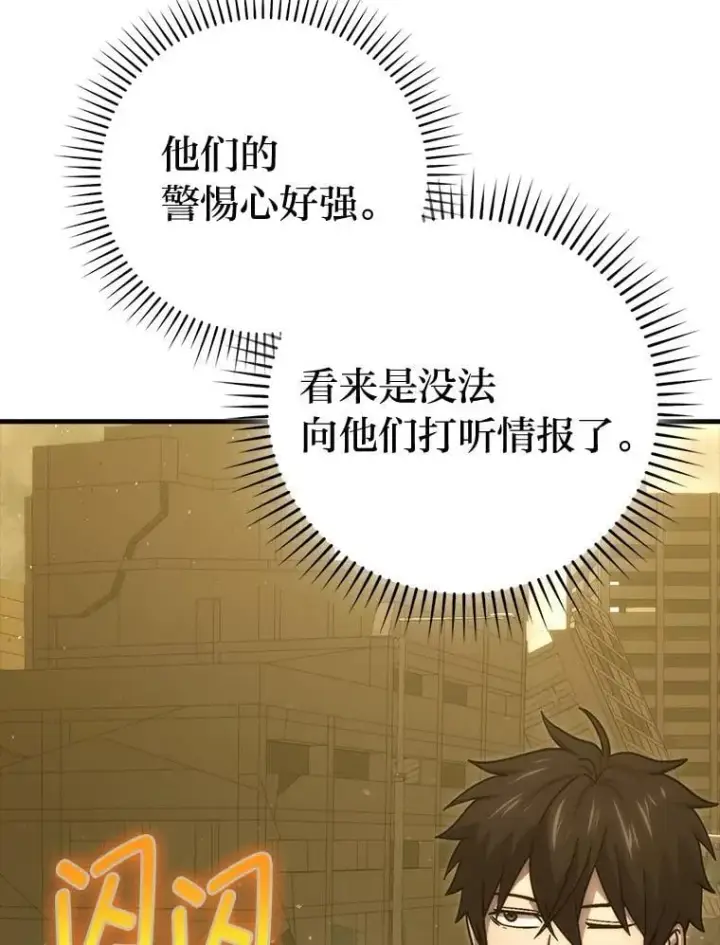 漫画《勇士非也, 魔王是也》69.发现黑蛇会第6张图