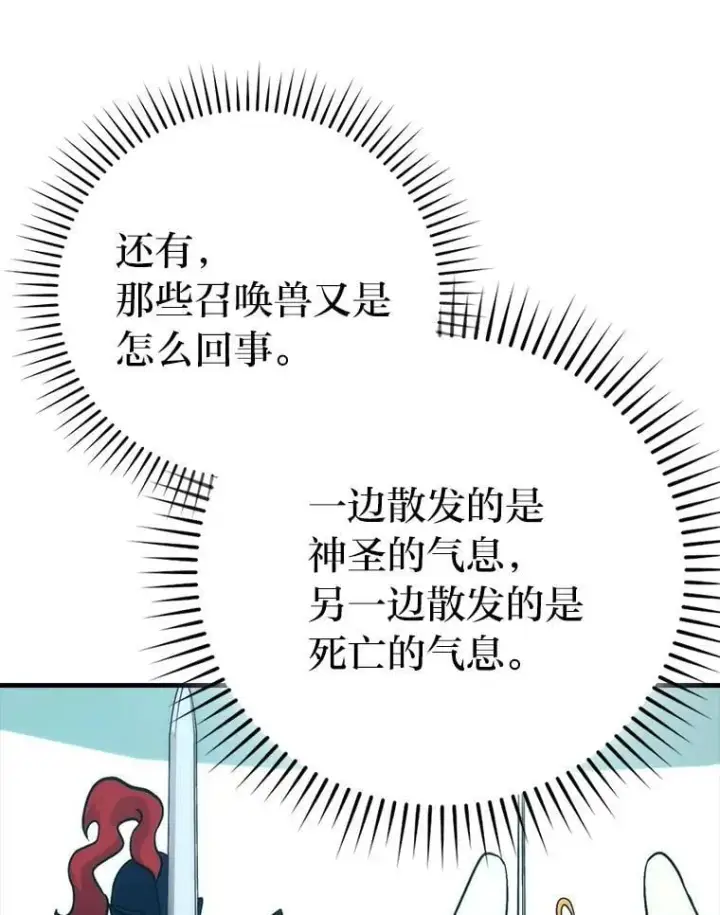 漫画《勇士非也, 魔王是也》69.发现黑蛇会第62张图