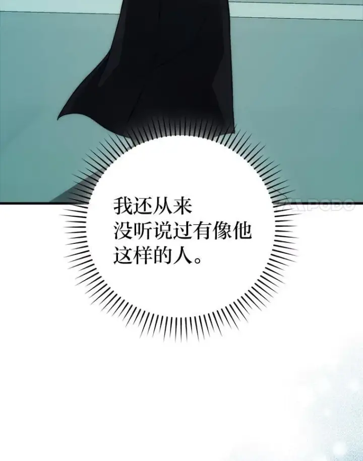 漫画《勇士非也, 魔王是也》69.发现黑蛇会第64张图