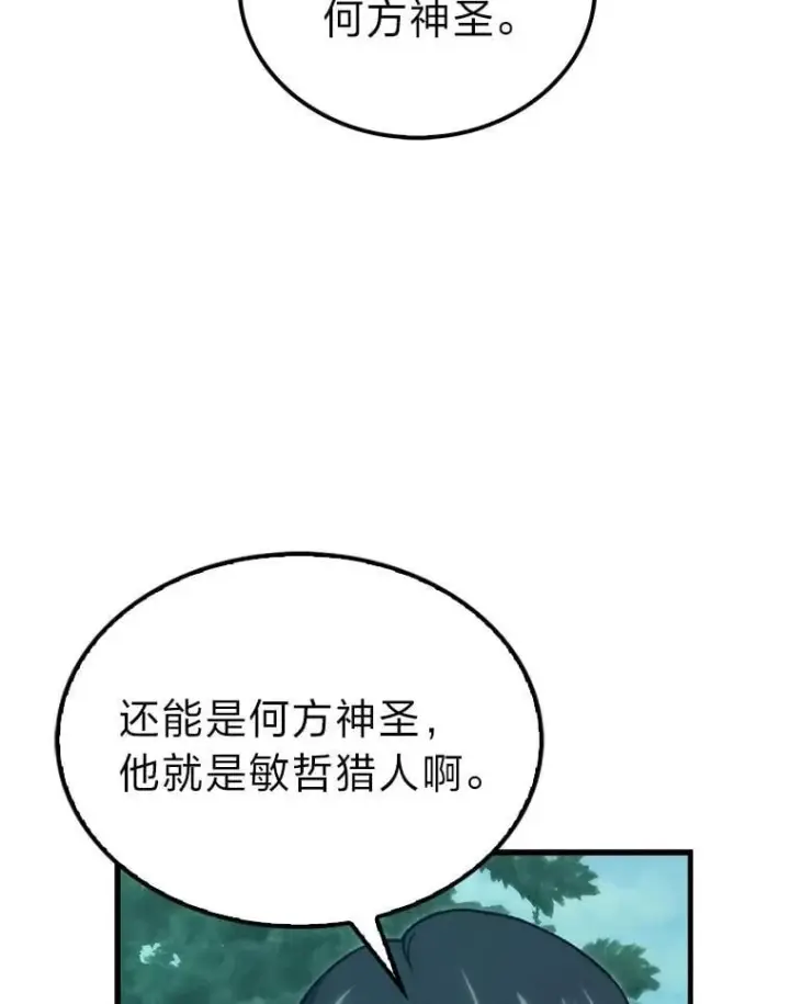 漫画《勇士非也, 魔王是也》69.发现黑蛇会第68张图
