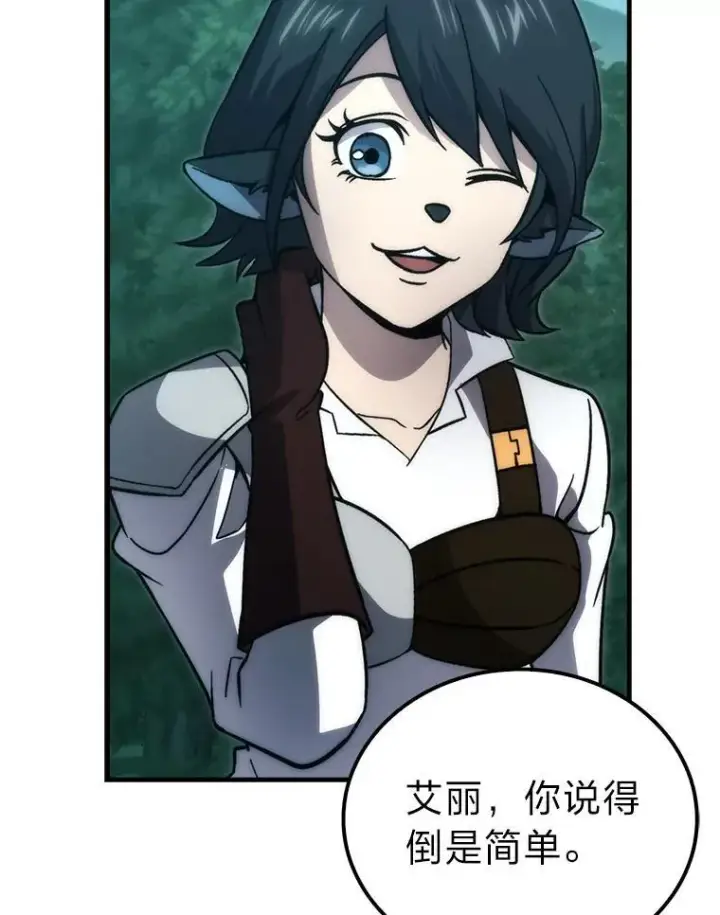 漫画《勇士非也, 魔王是也》69.发现黑蛇会第69张图