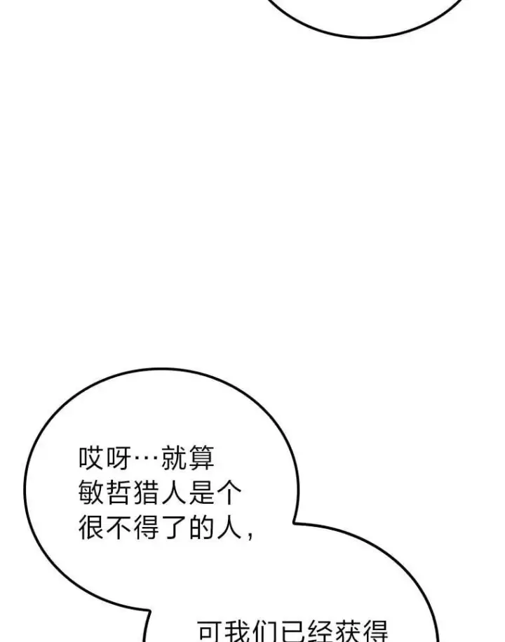 漫画《勇士非也, 魔王是也》69.发现黑蛇会第70张图