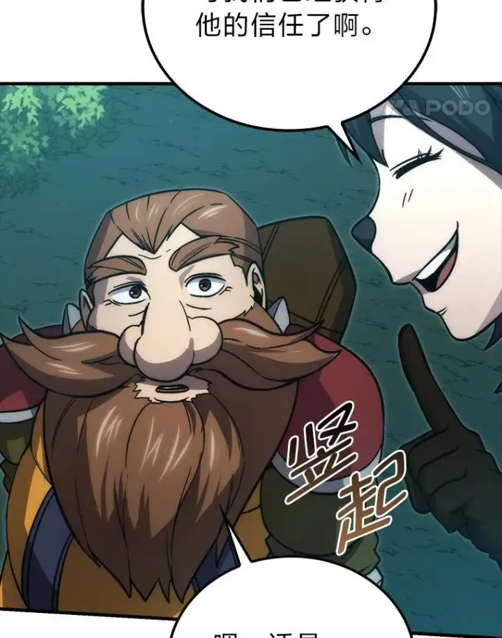 漫画《勇士非也, 魔王是也》69.发现黑蛇会第71张图