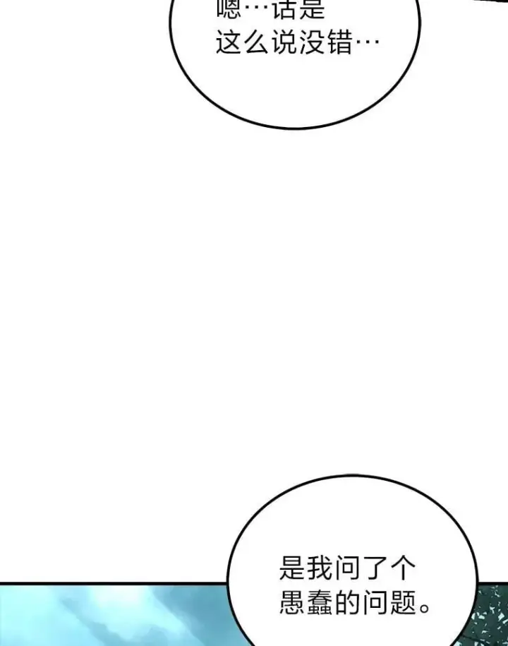 漫画《勇士非也, 魔王是也》69.发现黑蛇会第72张图