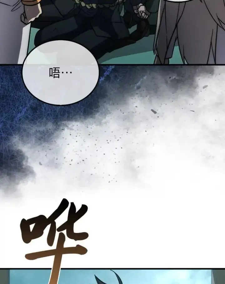 漫画《勇士非也, 魔王是也》69.发现黑蛇会第75张图
