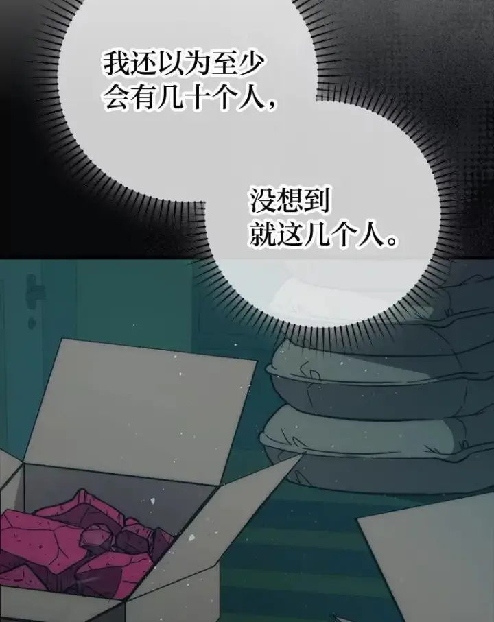 漫画《勇士非也, 魔王是也》69.发现黑蛇会第78张图