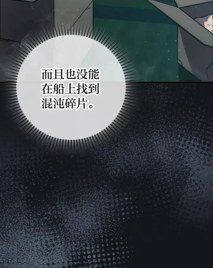 漫画《勇士非也, 魔王是也》69.发现黑蛇会第79张图