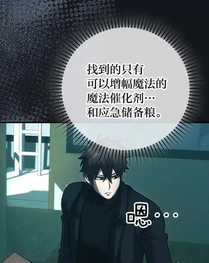 漫画《勇士非也, 魔王是也》69.发现黑蛇会第80张图