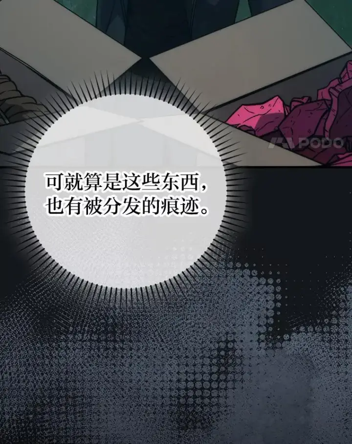 漫画《勇士非也, 魔王是也》69.发现黑蛇会第81张图