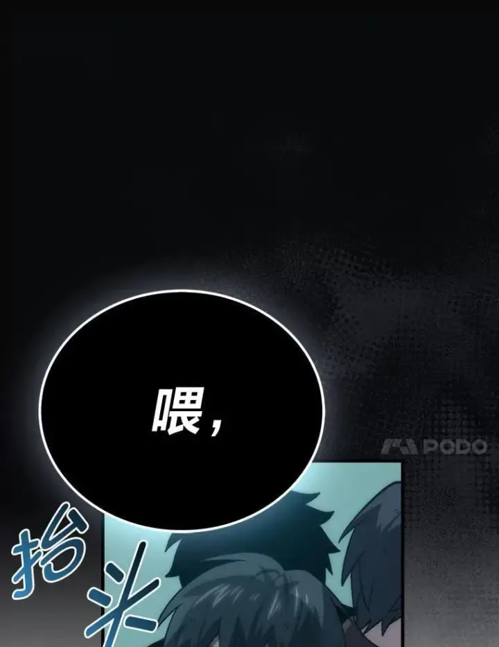 漫画《勇士非也, 魔王是也》69.发现黑蛇会第84张图