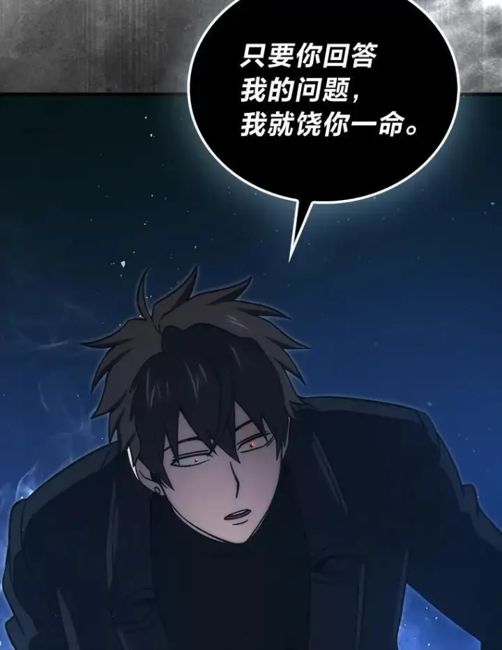 漫画《勇士非也, 魔王是也》69.发现黑蛇会第86张图