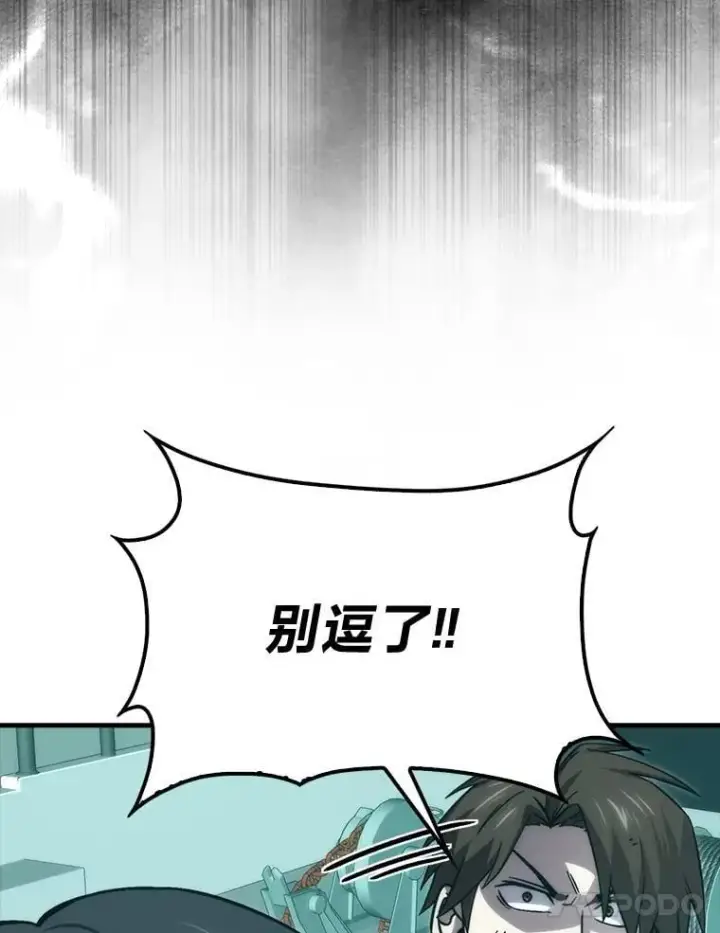 漫画《勇士非也, 魔王是也》69.发现黑蛇会第88张图