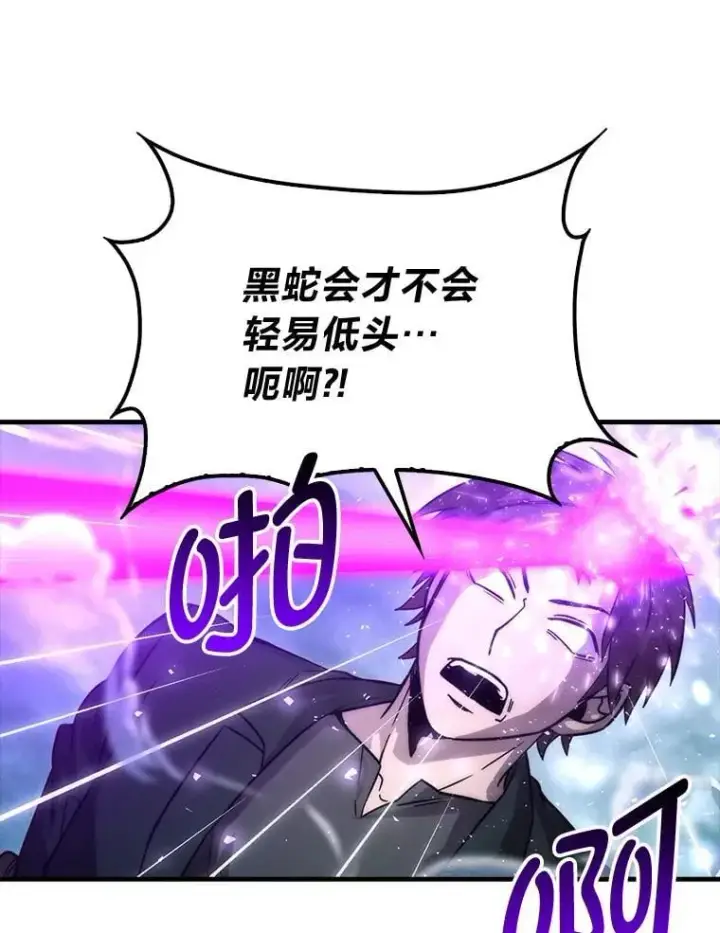 漫画《勇士非也, 魔王是也》69.发现黑蛇会第90张图