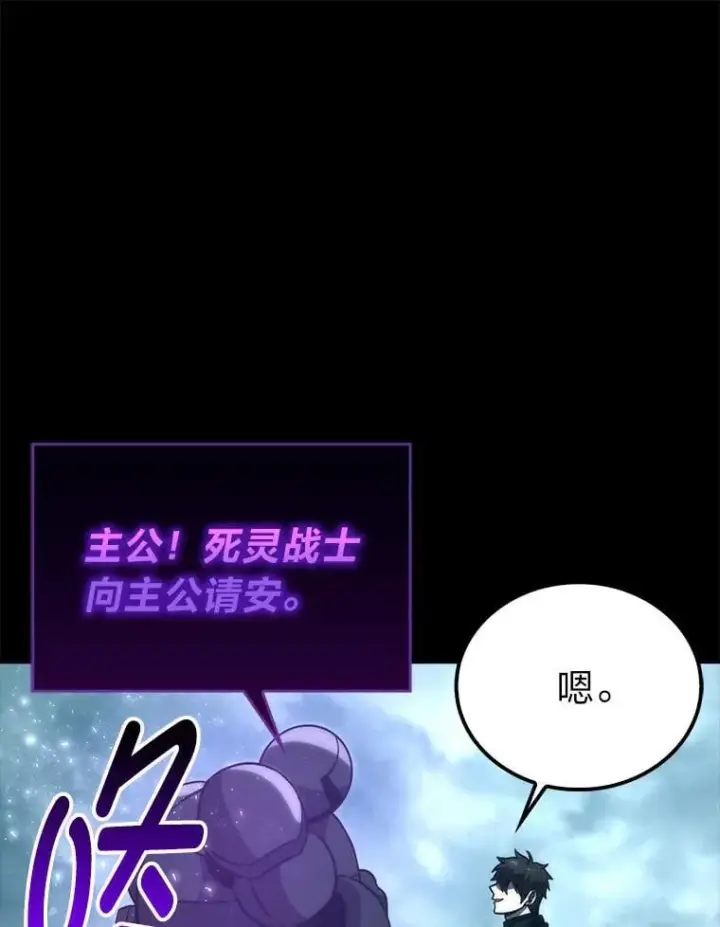 漫画《勇士非也, 魔王是也》69.发现黑蛇会第96张图