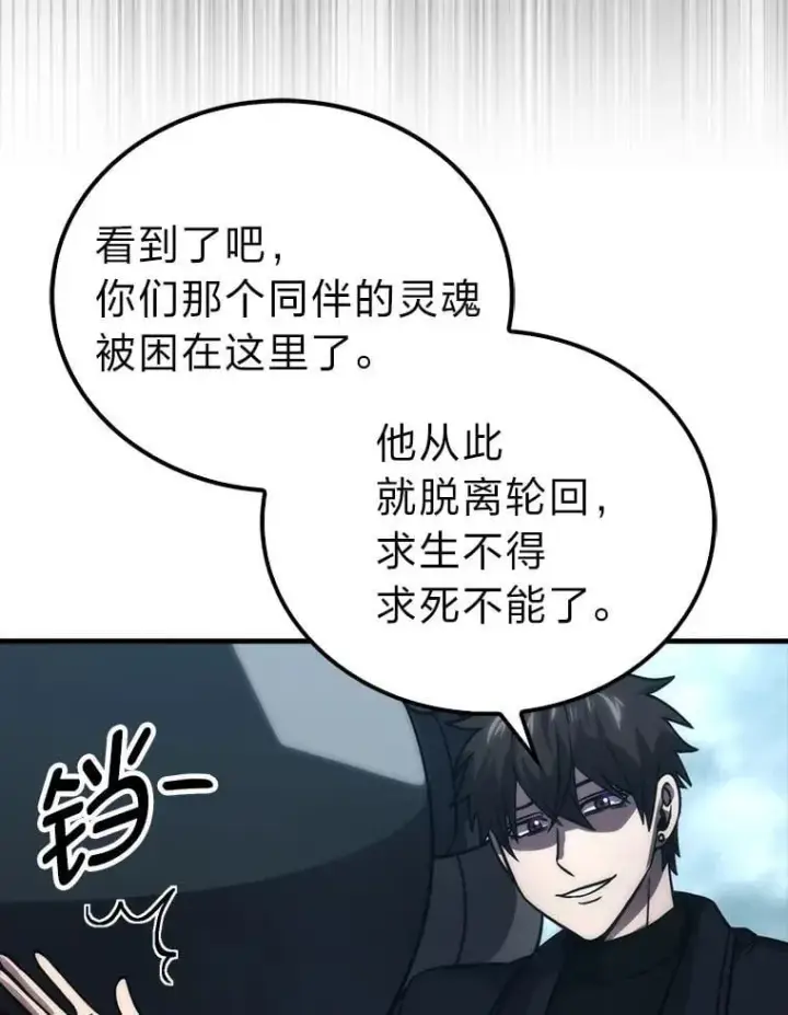 漫画《勇士非也, 魔王是也》69.发现黑蛇会第98张图