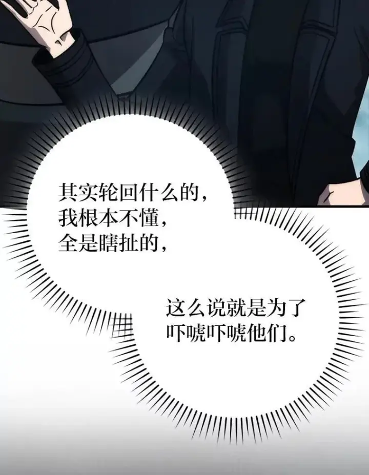 漫画《勇士非也, 魔王是也》69.发现黑蛇会第99张图