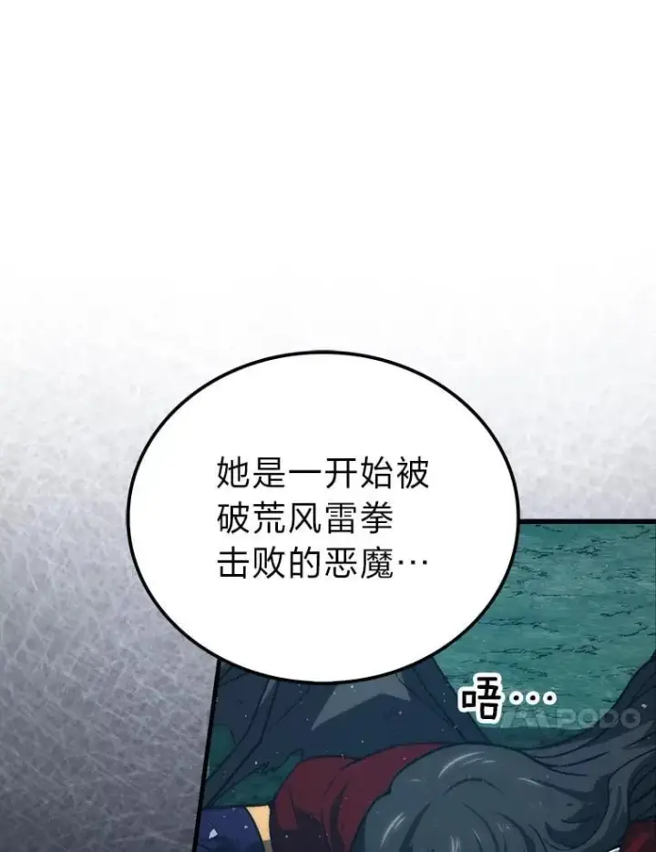 《勇士非也, 魔王是也》70.再战恶魔图109