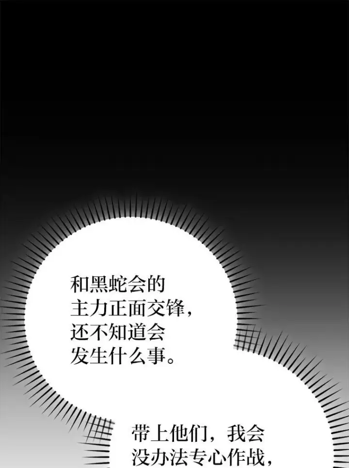 《勇士非也, 魔王是也》70.再战恶魔图11