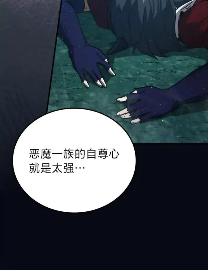 《勇士非也, 魔王是也》70.再战恶魔图110