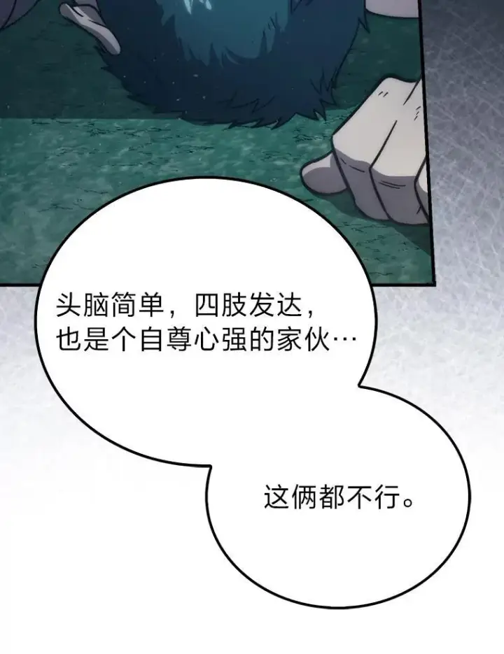 《勇士非也, 魔王是也》70.再战恶魔图112