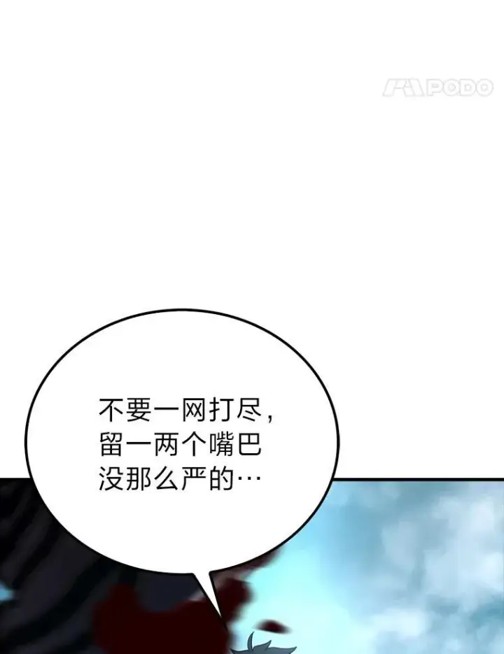 《勇士非也, 魔王是也》70.再战恶魔图113