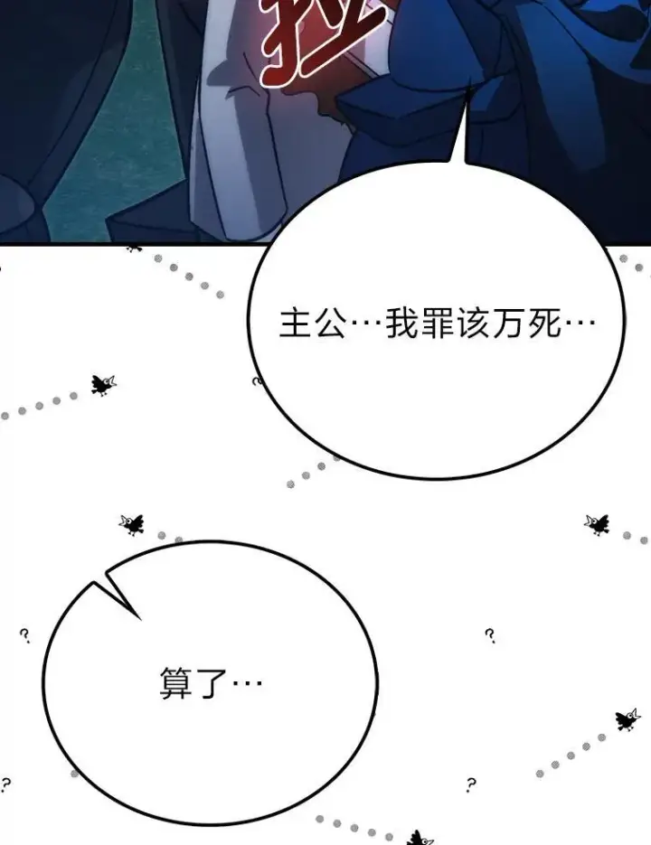 《勇士非也, 魔王是也》70.再战恶魔图117