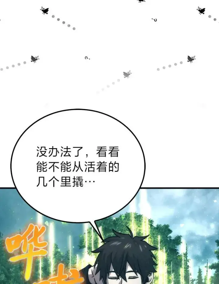 《勇士非也, 魔王是也》70.再战恶魔图118