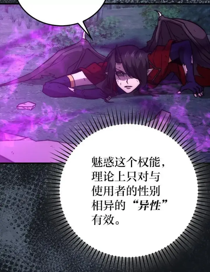 《勇士非也, 魔王是也》70.再战恶魔图137