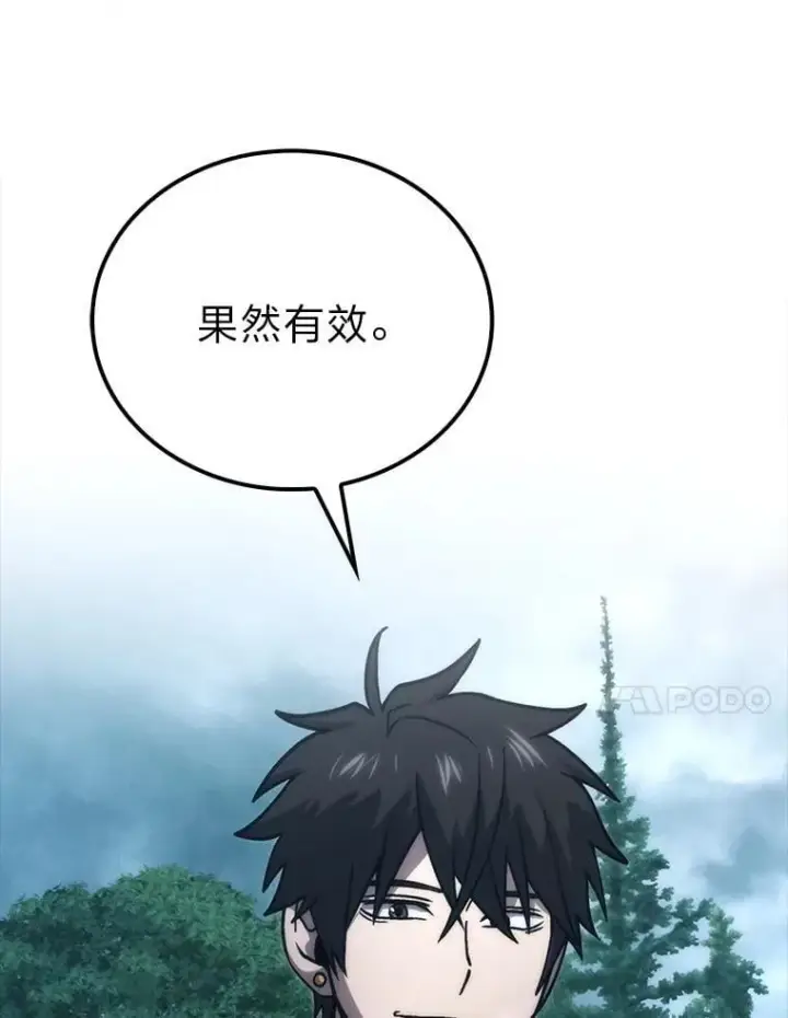 《勇士非也, 魔王是也》70.再战恶魔图142