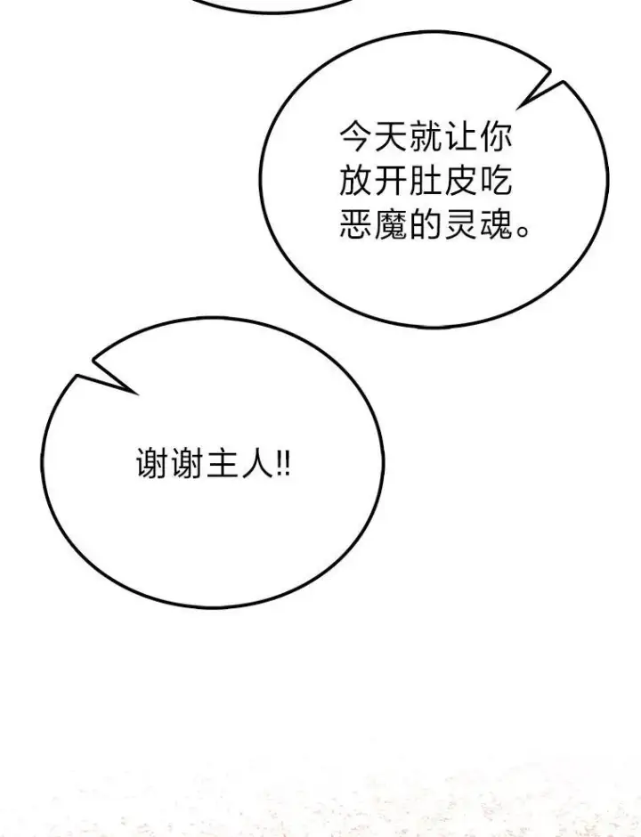 《勇士非也, 魔王是也》70.再战恶魔图44