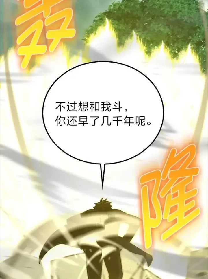 《勇士非也, 魔王是也》70.再战恶魔图65