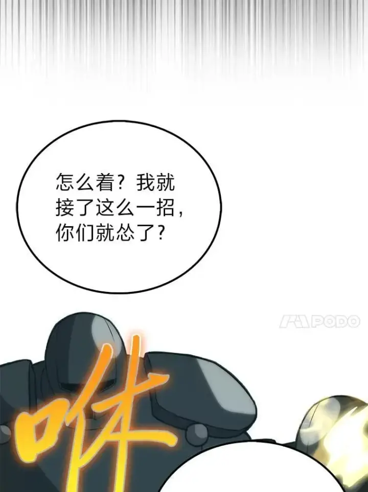 《勇士非也, 魔王是也》70.再战恶魔图69