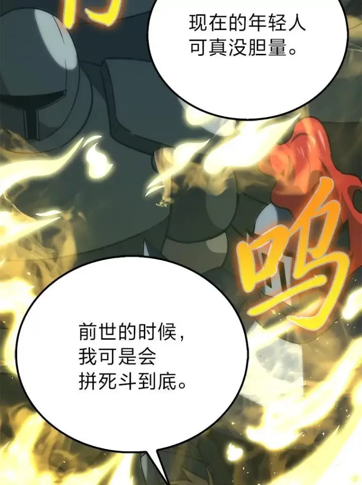 《勇士非也, 魔王是也》70.再战恶魔图70