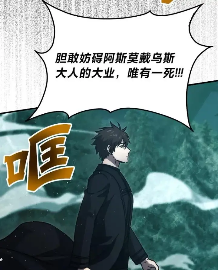 《勇士非也, 魔王是也》70.再战恶魔图82