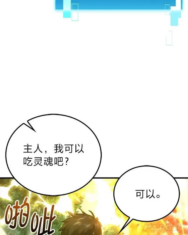 《勇士非也, 魔王是也》70.再战恶魔图90