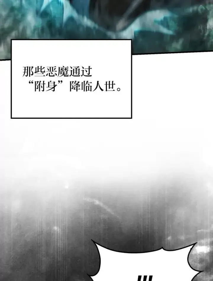 《勇士非也, 魔王是也》70.再战恶魔图98
