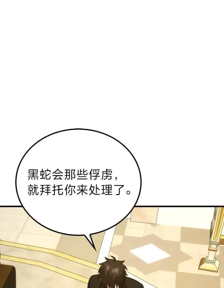 漫画《勇士非也, 魔王是也》71.凯旋而归第100张图