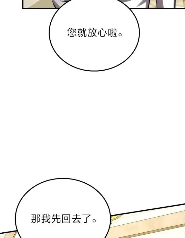 漫画《勇士非也, 魔王是也》71.凯旋而归第104张图