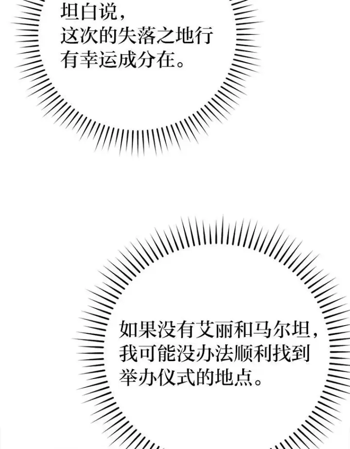 漫画《勇士非也, 魔王是也》71.凯旋而归第107张图